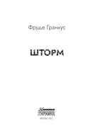 Шторм — фото, картинка — 3