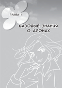 Занимательная манга. Дроны — фото, картинка — 17