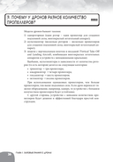 Занимательная манга. Дроны — фото, картинка — 40