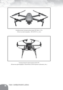 Занимательная манга. Дроны — фото, картинка — 42