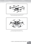 Занимательная манга. Дроны — фото, картинка — 43