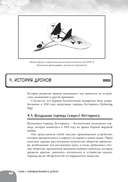 Занимательная манга. Дроны — фото, картинка — 44