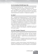 Занимательная манга. Дроны — фото, картинка — 45