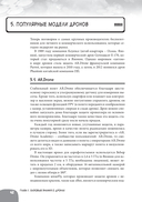 Занимательная манга. Дроны — фото, картинка — 46