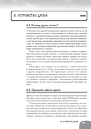 Занимательная манга. Дроны — фото, картинка — 49