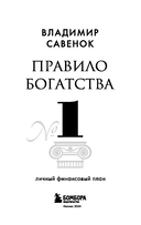 Правило богатства номер один. Личный финансовый план — фото, картинка — 2