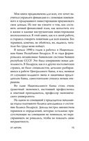 Правило богатства номер один. Личный финансовый план — фото, картинка — 13