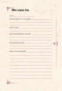 Гримуар таролога. Ежедневник для записи раскладов — фото, картинка — 14