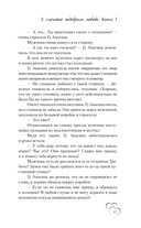 Я случайно подобрала любовь. Книга 1 — фото, картинка — 13