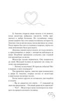 Я случайно подобрала любовь. Книга 1 — фото, картинка — 3