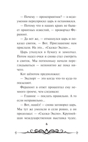 Иван Царевич и Серый Волк на выставке чудес — фото, картинка — 3