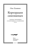 Корпорация самозванцев: Теневая экономика и коррупция в сталинском СССР — фото, картинка — 2