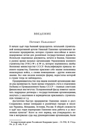 Корпорация самозванцев: Теневая экономика и коррупция в сталинском СССР — фото, картинка — 7