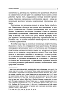 Корпорация самозванцев: Теневая экономика и коррупция в сталинском СССР — фото, картинка — 8