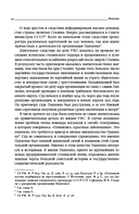 Корпорация самозванцев: Теневая экономика и коррупция в сталинском СССР — фото, картинка — 9