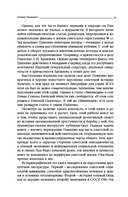 Корпорация самозванцев: Теневая экономика и коррупция в сталинском СССР — фото, картинка — 10