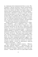 Академия вампиров. Книга 4. Кровавые обещания — фото, картинка — 11
