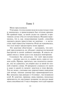 Академия вампиров. Книга 4. Кровавые обещания — фото, картинка — 13