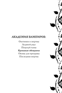 Академия вампиров. Книга 4. Кровавые обещания — фото, картинка — 3