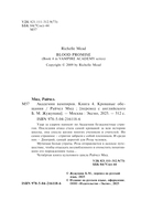 Академия вампиров. Книга 4. Кровавые обещания — фото, картинка — 5