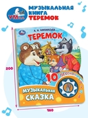 Теремок. Музыкальная сказка (1 кнопка + 10 песен) — фото, картинка — 5