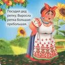 Загляни в окошко. Репка — фото, картинка — 1