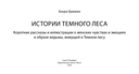 Темный лес (50 метафорических карт) — фото, картинка — 1