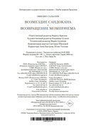 Сандокан. Возмездие Сандокана. Возвращение Момпрачема — фото, картинка — 20