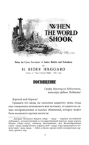Когда мир содрогнулся — фото, картинка — 3