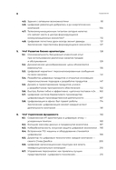 Digital @ Scale. Настольная книга по цифровизации бизнеса — фото, картинка — 2