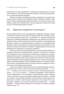 Digital @ Scale. Настольная книга по цифровизации бизнеса — фото, картинка — 20