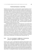 Digital @ Scale. Настольная книга по цифровизации бизнеса — фото, картинка — 22