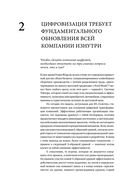 Digital @ Scale. Настольная книга по цифровизации бизнеса — фото, картинка — 25