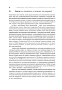 Digital @ Scale. Настольная книга по цифровизации бизнеса — фото, картинка — 27