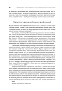 Digital @ Scale. Настольная книга по цифровизации бизнеса — фото, картинка — 29