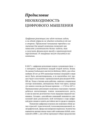 Digital @ Scale. Настольная книга по цифровизации бизнеса — фото, картинка — 4