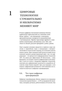 Digital @ Scale. Настольная книга по цифровизации бизнеса — фото, картинка — 7