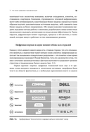Digital @ Scale. Настольная книга по цифровизации бизнеса — фото, картинка — 8