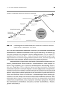 Digital @ Scale. Настольная книга по цифровизации бизнеса — фото, картинка — 10