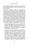 Первые шаги к Богу — фото, картинка — 18