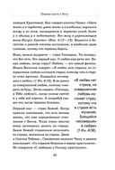 Первые шаги к Богу — фото, картинка — 22