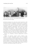 Дочь часовщика — фото, картинка — 12