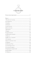 Дочь часовщика — фото, картинка — 4