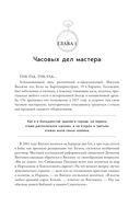 Дочь часовщика — фото, картинка — 8