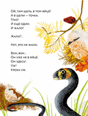 Кто там? Там уж! — фото, картинка — 5