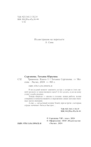 Травница. Книга 1 — фото, картинка — 4