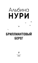 Бриллиантовый берег — фото, картинка — 3
