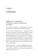 МелочиНеМелочи. 200 идей, как усилить ваше событие и победить конкурентов — фото, картинка — 1