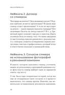 МелочиНеМелочи. 200 идей, как усилить ваше событие и победить конкурентов — фото, картинка — 3