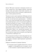 МелочиНеМелочи. 200 идей, как усилить ваше событие и победить конкурентов — фото, картинка — 5